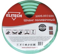 Шланг Elitech 1005.003100 179842
