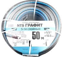 Армированный пятислойный шланг Профитт nts графит, тип поток-50, 1/2" х 50 м 2227176