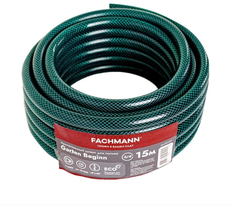 Поливочный шланг Fachmann Garten Beginn 3/4", пвх, 3-х слойный, 15 м 05.057