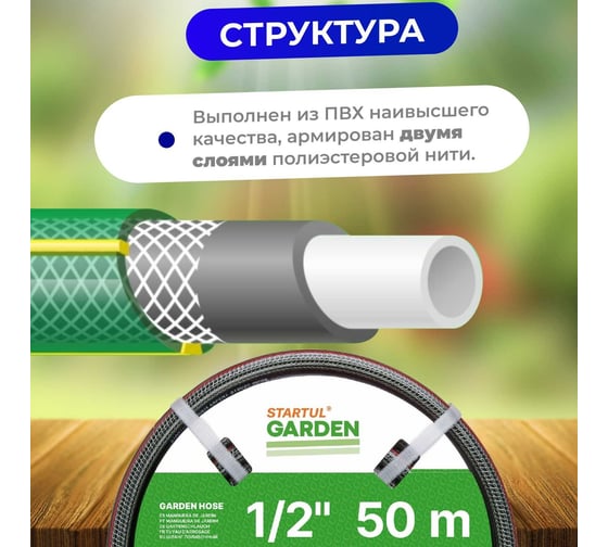 Поливочный шланг STARTUL Garden Expert 1/2", 50 м ST6035-1/2-50