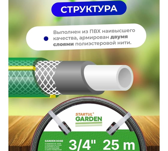 Поливочный шланг STARTUL Garden Expert 3/4, 25 м ST6035-3/4-25