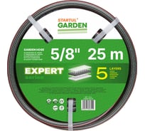 Поливочный шланг STARTUL Garden Expert 5/8, 25 м ST6035-5/8-25