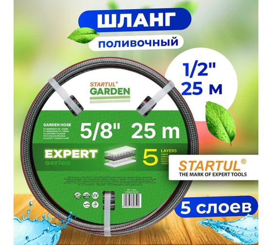 Поливочный шланг STARTUL Garden Expert 5/8, 25 м ST6035-5/8-25