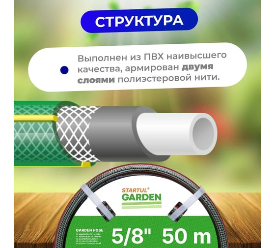 Поливочный шланг STARTUL Garden Expert 5/8, 50 м ST6035-5/8-50