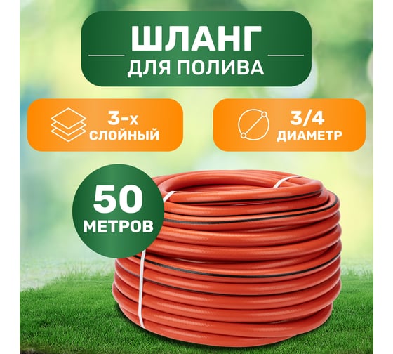 Армированный поливочный 3-х слойный шланг Четыре сезона люкс 3/4", 50 м 62-0230