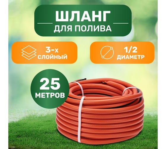 Армированный поливочный 3-х слойный шланг Четыре сезона люкс ПВХ, 1/2", 25 м 62-0228