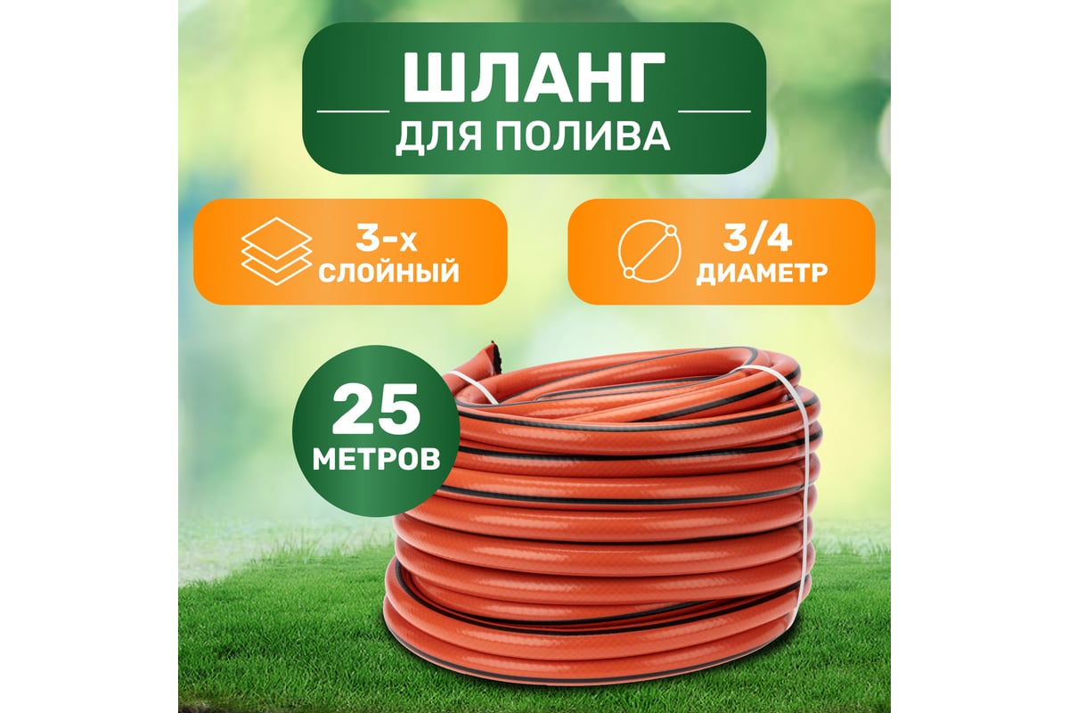 Армированный поливочный 3-х слойный шланг Четыре сезона люкс 3/4", 25 м ...