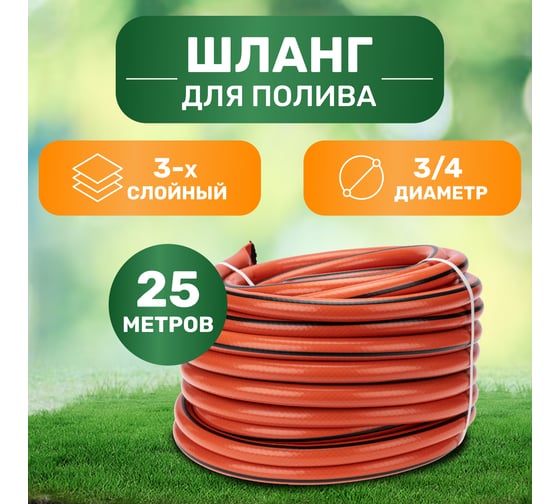 Армированный поливочный 3-х слойный шланг Четыре сезона люкс 3/4", 25 м 62-0229