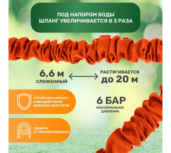 Поливочный набор Четыре сезона растягивающийся шланг 20 м, пистолет 7 режимов, соединитель 62-0258