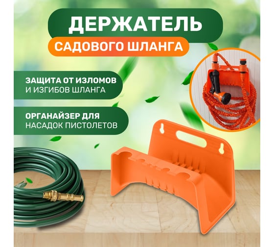Держатель на стену для садового шланга Четыре сезона 62-0262