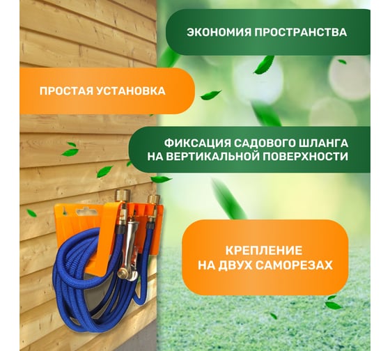 Держатель на стену для садового шланга Четыре сезона 62-0262