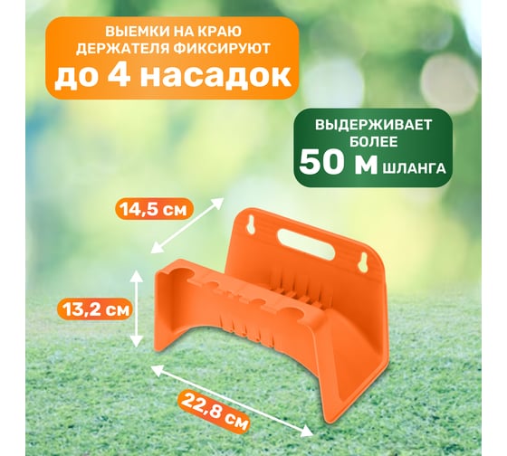 Держатель на стену для садового шланга Четыре сезона 62-0262