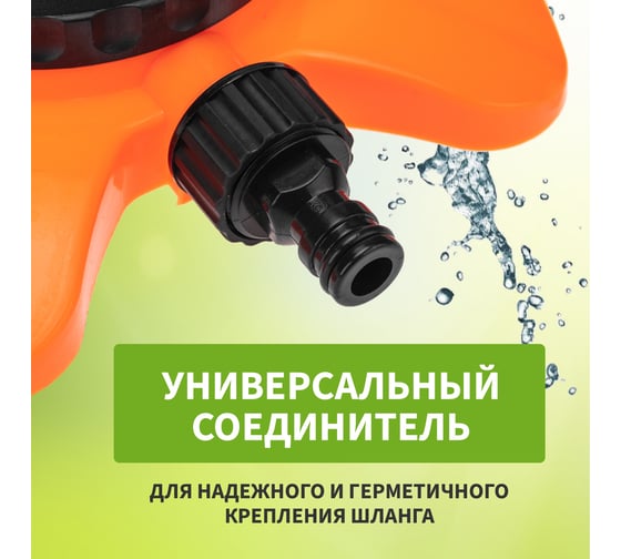 Круговой дождеватель для полива Четыре сезона 100 м2, 8 режимов 62-0257