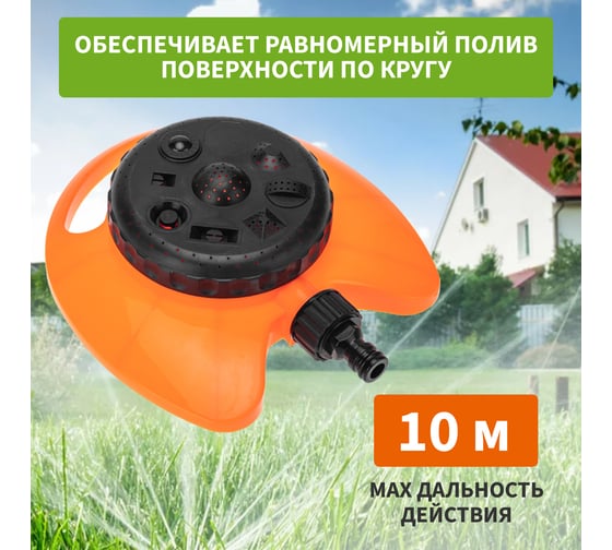 Круговой дождеватель для полива Четыре сезона 100 м2, 8 режимов 62-0257