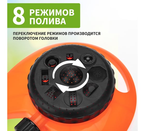 Круговой дождеватель для полива Четыре сезона 100 м2, 8 режимов 62-0257