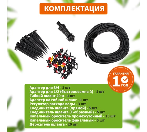 Комплект для капельного полива Четыре сезона 3x4 м 62-0265