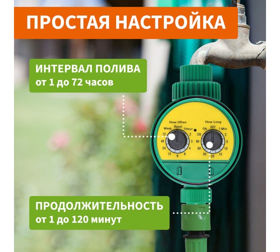 Электронный таймер полива Четыре сезона 62-0263