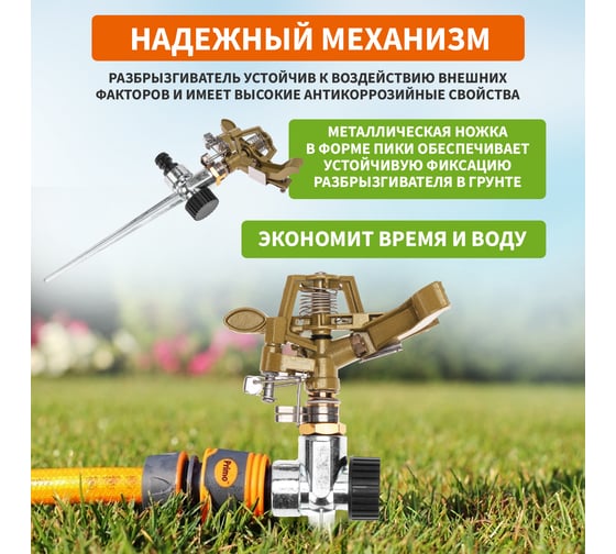 Импульсный латунный разбрызгиватель Четыре сезона с регулировкой угла, до 26 м 62-0255