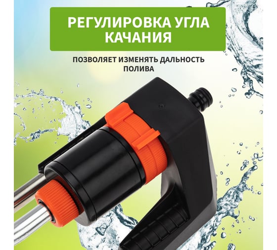 Осциллирующий дождеватель для полива Четыре сезона 190 м2 62-0256