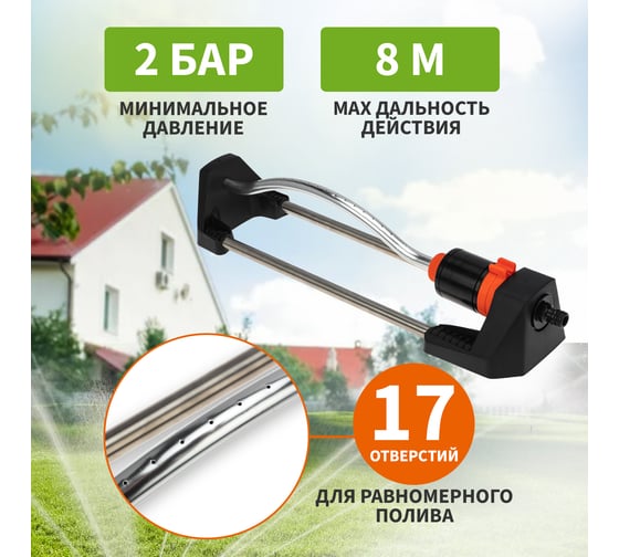 Осциллирующий дождеватель для полива Четыре сезона 190 м2 62-0256