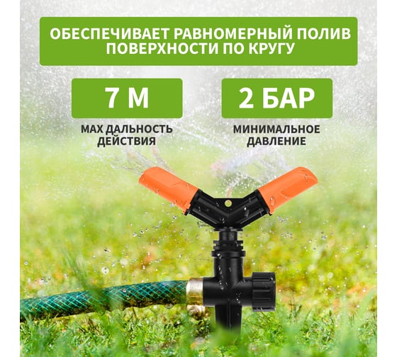 Круговой дождеватель для полива Четыре сезона 154 м2 62-0254