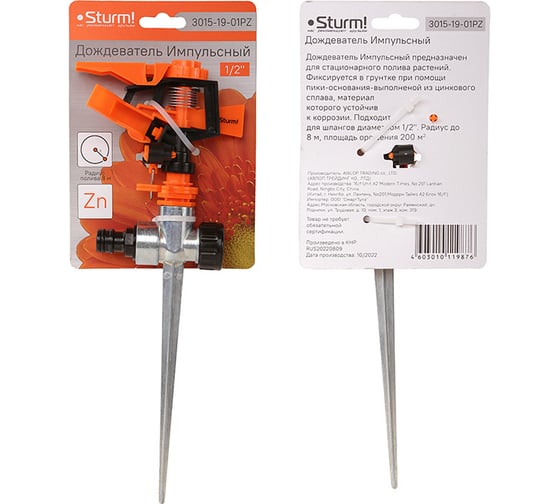 Пистолет для полива Sturm 3015-19-01PZ