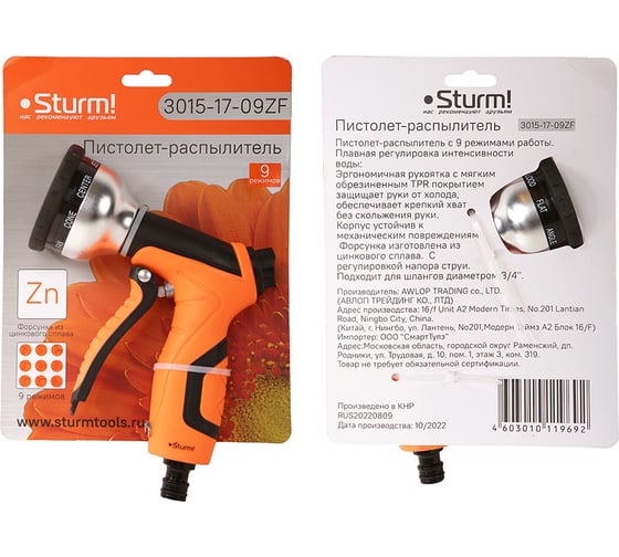 Пистолет для полива Sturm 3015-17-09ZF
