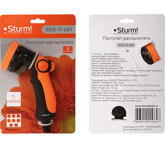 Пистолет для полива Sturm 3015-17-08T