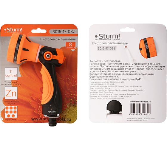 Пистолет для полива Sturm 3015-17-08Z