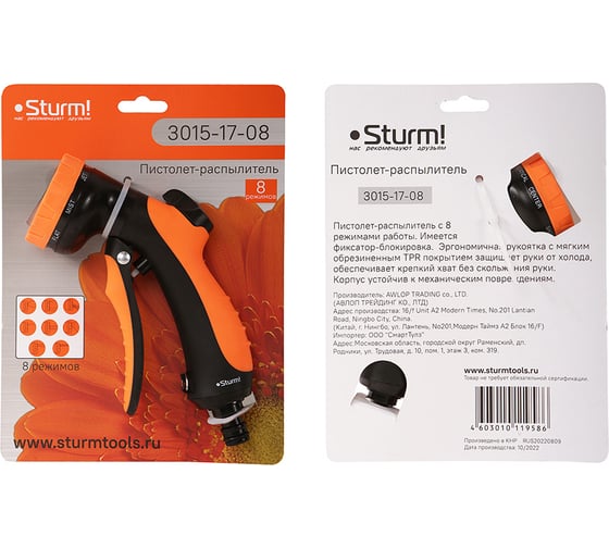 Пистолет для полива Sturm 3015-17-08