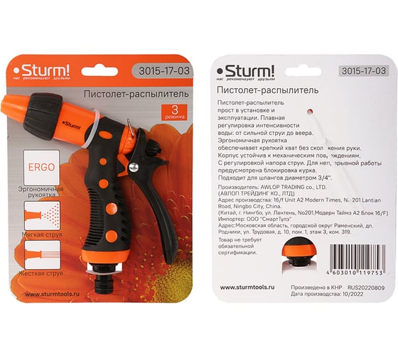 Пистолет для полива Sturm 3015-17-03