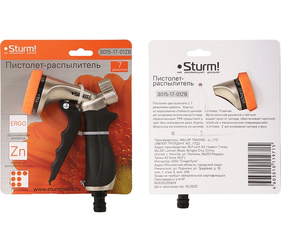 Пистолет для полива Sturm 3015-17-01ZB