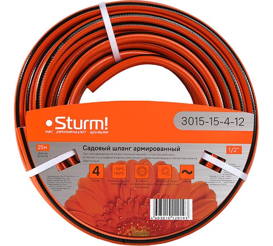 Поливочный шланг Sturm 3015-15-4-12