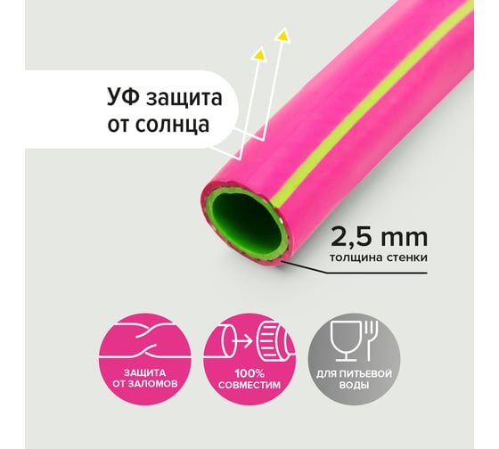 Армированный трёхслойный морозостойкий шланг POLYAGRO ТЭП 3/4", 25 м, фуксия 7558625