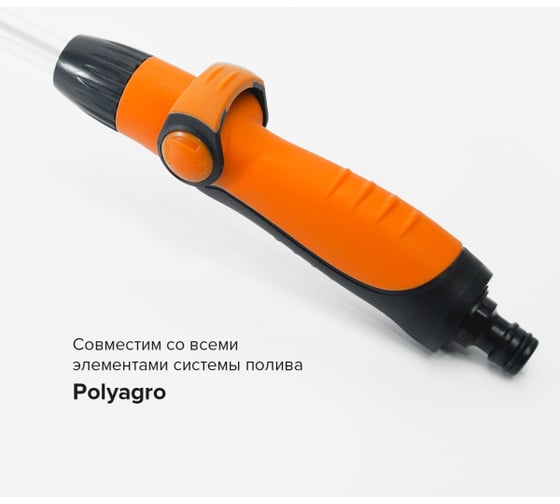 Распылитель на штанге POLYAGRO 750 мм 7571947