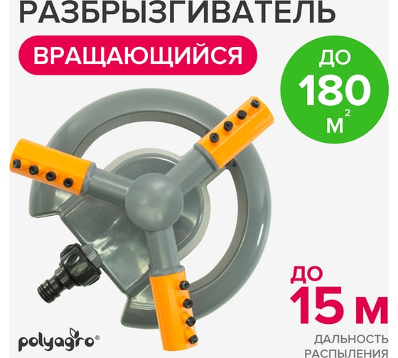 Вращающийся разбрызгиватель на круглой подставке POLYAGRO пластик, 3 лопасти 7573230