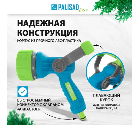 Пистолет-распылитель LUXE PALISAD 7 режимов, плавный регулятор напора 65139