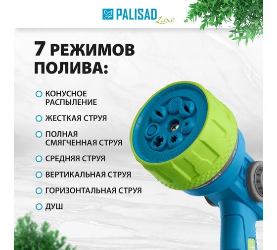 Пистолет-распылитель LUXE PALISAD 7 режимов, плавный регулятор напора 65139