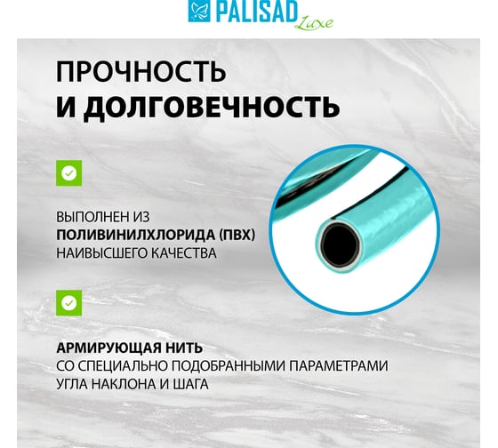 Четырехслойный поливочный шланг PALISAD luxe 1/2", 25 м, мята 67661