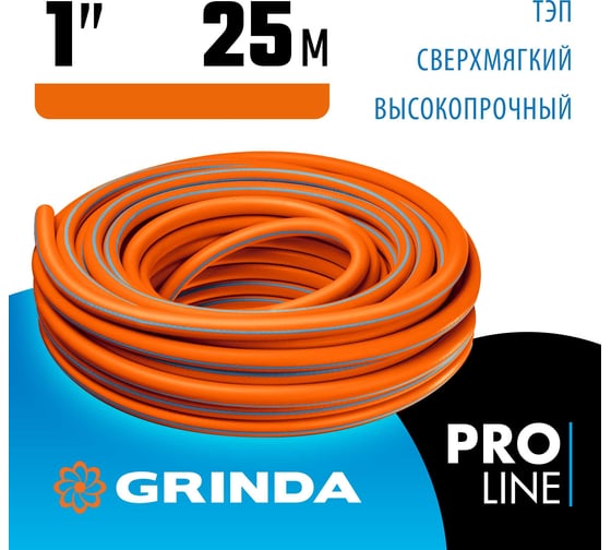 Поливочный шланг Grinda Proline 1", 25 м 429008-1-25
