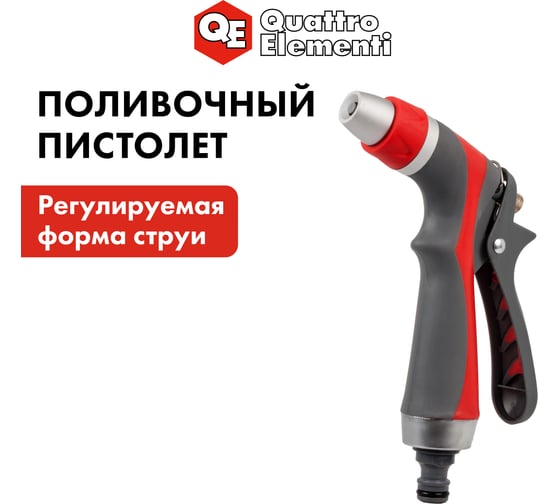 Пистолет поливочный с регулировкой напора QUATTRO ELEMENTI 646-164