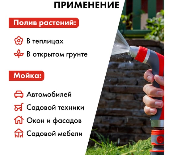 Пистолет поливочный с регулировкой напора QUATTRO ELEMENTI 646-164