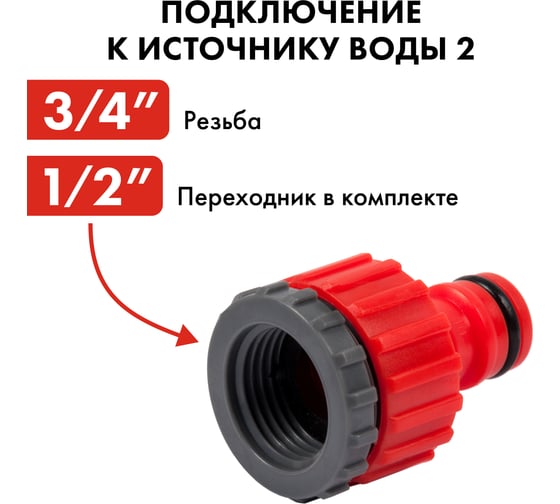 Набор поливочный (12.7 мм) 3 предмета QUATTRO ELEMENTI 241-277
