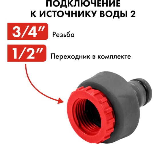 Набор поливочный (19 мм) 3 предмета QUATTRO ELEMENTI 241-307