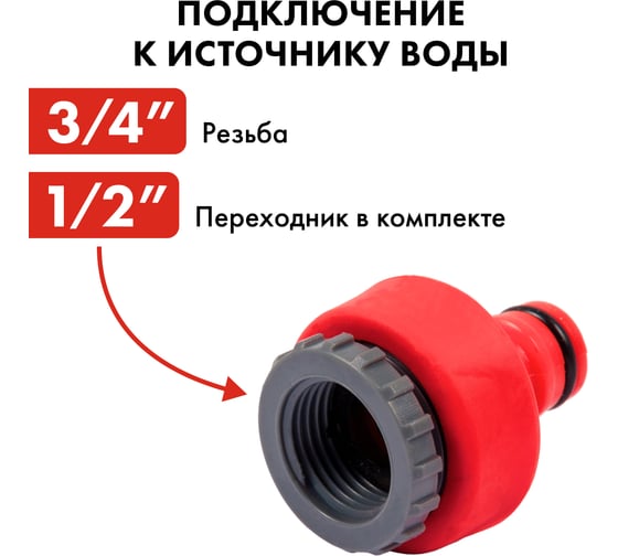 Набор поливочный (19 мм) 4 предмета QUATTRO ELEMENTI 646-201
