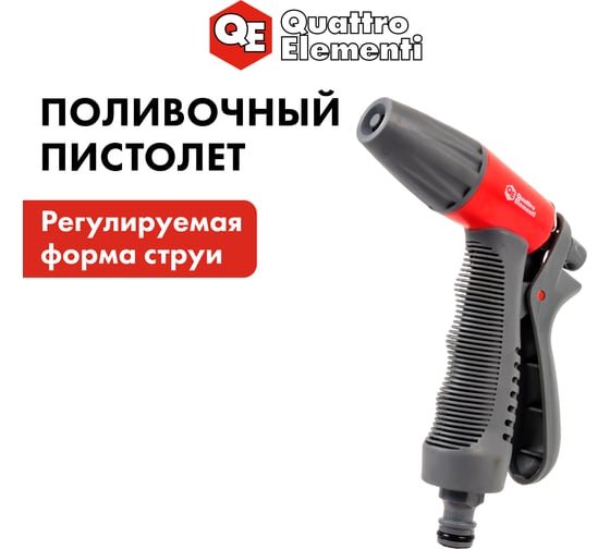 Пистолет поливочный c регулировкой напора QUATTRO ELEMENTI 646-140