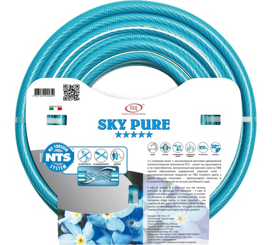 Пищевой противоскручивающийся шланг GLQ .SKY PURE NTS 3/4" 50м