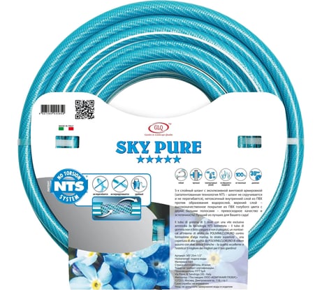 Шланг для полива НЕБЕСНЫЙ ЧИСТЫЙ/SKY PURE NTS 12,5 мм (1/2"), 25 м GLQ ДжиЭлКью .SKY PURE NTS 1/2" 25м