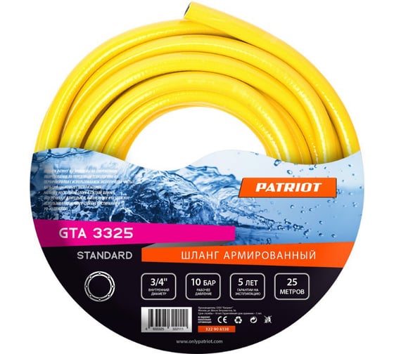 Шланг Standard GTA 3325 (3/4" х 25 м) PATRIOT 322906130 1