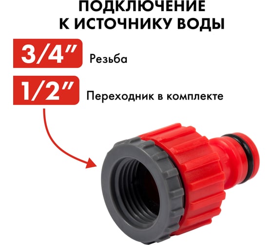 Пистолет поливочный + соединители (12.7 мм) QUATTRO ELEMENTI 241-321